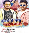 Hum Kuware Me Ganga Nahaile Bani Dj Remix