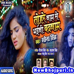 Tohare Naam Se Bhaini Badnam (Sona Singh)