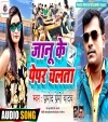 Janu Ke Pepar Chalta Dj Remix