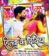 Hitwa Ke Didiya Dj Remix