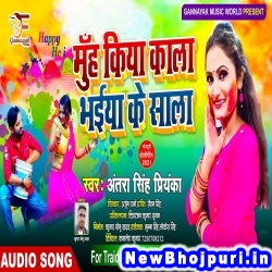 Muh Kiya Kala Bhaiya Ke Sala (Antra Singh Priyanka)