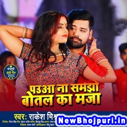 Pauaa Na Samjho Botal Ka Maza Deta Hu (Rakesh Mishra) Rakesh Mishra  New Bhojpuri Mp3 Song Dj Remix Gana Download