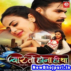 Desi Dance Hoi Arvind Akela Kallu Ji Pyar To Hona Hi Tha (Arvind Akela Kallu Ji) New Bhojpuri Mp3 Song Dj Remix Gana Download