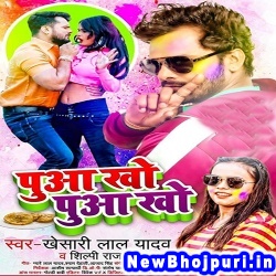 Puaa Kho Puaa Kho (Khesari Lal Yadav) Khesari Lal Yadav  New Bhojpuri Mp3 Song Dj Remix Gana Download
