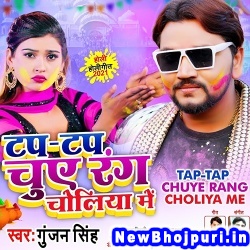 Tap Tap Chuye Rang Choliya Me (Gunjan Singh)