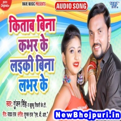 Kitab Bina Cover Ke Laiki Bina Lover Ke (Gunjan Singh, Khushbu Tiwari KT)