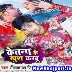 Ketana Ke Khush Karbu (Neelkamal Singh, Shilpi Raj)