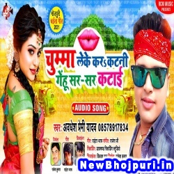 Chumma Leke Kara Katani Gehu Sar Sar Katai (Awdhesh Premi Yadav) Awdhesh Premi Yadav  New Bhojpuri Mp3 Song Dj Remix Gana Download