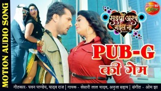 Main PUBG Ki Game Ban Gai Hu Raja Ji Aake Khelo Khesari Lal Yadav, Kajal Raghwani Saiya Arab Gaile Na (Khesari Lal Yadav, Kajal Raghwani) New Bhojpuri Mp3 Song Dj Remix Gana Download