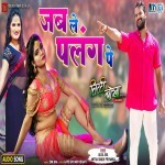 Jab Le Palang Pe Kalai Hamar Moda Nahi Table Chora Nahi Khesari Lal Yadav Litti Chokha (Khesari Lal Yadav) New Bhojpuri Mp3 Song Dj Remix Gana Download