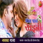 Chum Ke Othaliya Tohar Lage Ki Jaan Mitha Paan Khaini Ji Pawan Singh Hum Hain Rahi Pyar Ke (Pawan Singh) New Bhojpuri Mp3 Song Dj Remix Gana Download