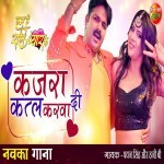Kajra Katal Kerwa Di Pawan Singh Hum Hain Rahi Pyar Ke (Pawan Singh) New Bhojpuri Mp3 Song Dj Remix Gana Download