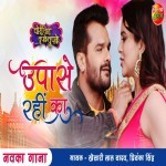 Love Ke Lagan Me Chalata Kharwas Khesari Lal Yadav Chori Chori Chupke Chupke (Khesari Lal Yadav) New Bhojpuri Mp3 Song Dj Remix Gana Download