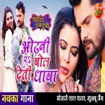 Odhani Pa Boli Detii Dhaawa Purwaiya Ke Je Hawa Rahati Khesari Lal Yadav Chori Chori Chupke Chupke (Khesari Lal Yadav) New Bhojpuri Mp3 Song Dj Remix Gana Download
