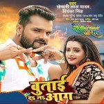 Butai Da Na Aag Khesari Lal Yadav Raja Ki Aayegi Baraat (Khesari Lal Yadav) New Bhojpuri Mp3 Song Dj Remix Gana Download