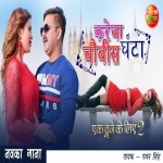 Najar Me Tuhi Laukelu Kareja Pawan Singh Ak Dusare Ke Liye 2 (Pawan Singh) New Bhojpuri Mp3 Song Dj Remix Gana Download