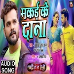 Makai Ke Dana Khesari Lal Yadav Shadi Ho To Aisi (Khesari Lal Yadav) New Bhojpuri Mp3 Song Dj Remix Gana Download