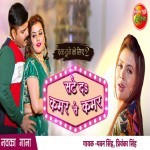 Sate Da Pawan Singh Ak Dusare Ke Liye 2 (Pawan Singh) New Bhojpuri Mp3 Song Dj Remix Gana Download