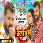 Suna Jaan Belagam Na Hokha Khesari Lal Yadav Raja Ki Aayegi Baraat (Khesari Lal Yadav) New Bhojpuri Mp3 Song Dj Remix Gana Download