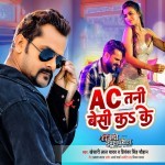 AC Tani Besi Ka Ke Suta Ae Rani Sat Ke Khesari Lal Yadav Rowdy Inspector (Khesari Lal Yadav) New Bhojpuri Mp3 Song Dj Remix Gana Download