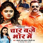 Pyar Ka Liha 4 Baje Bhor Me Khesari Lal Yadav Rowdy Inspector (Khesari Lal Yadav) New Bhojpuri Mp3 Song Dj Remix Gana Download