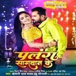 Palang Sagwan Ke Khesari Lal Yadav, Amrapali Dubey Doli Saja Ke Rakhna (Khesari Lal Yadav) New Bhojpuri Mp3 Song Dj Remix Gana Download