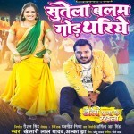 Sutela Balam God Thariye Khesari Lal Yadav, Amrapali Dubey Doli Saja Ke Rakhna (Khesari Lal Yadav) New Bhojpuri Mp3 Song Dj Remix Gana Download