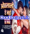 Othlali Chatela Raat Bhar Maai Re Maai