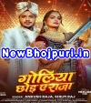 Goliyan Chhoda Ye Raja