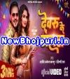 Devaru Ke Dalal Rangwa
