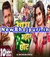 Aam Bhail Chhot