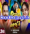 Dilwa Chori Kai Ke
